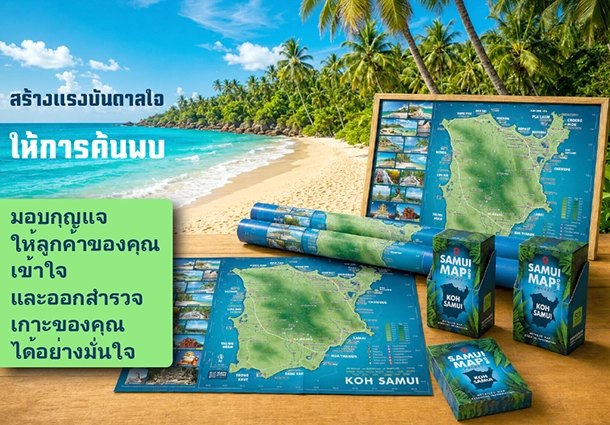 ซื้อแผนที่สำหรับลูกค้าของคุณ